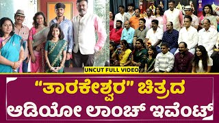 Tharakeshwra Audio Release Event