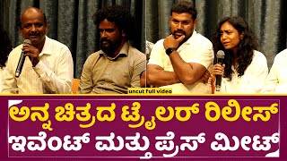 Anna Kannada Film Trailer Release Event