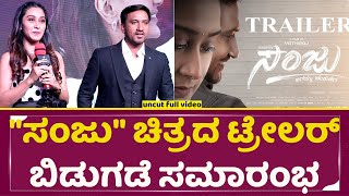 Sanju Film Trailer Release Event  Yathiraju  Shravya