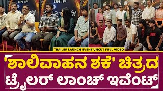Shalivahana Shake Movie Trailer Release Event