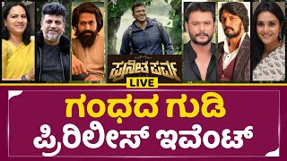 LIVE GG - Gandhada Gudi | ಪುನೀತ ಪರ್ವ