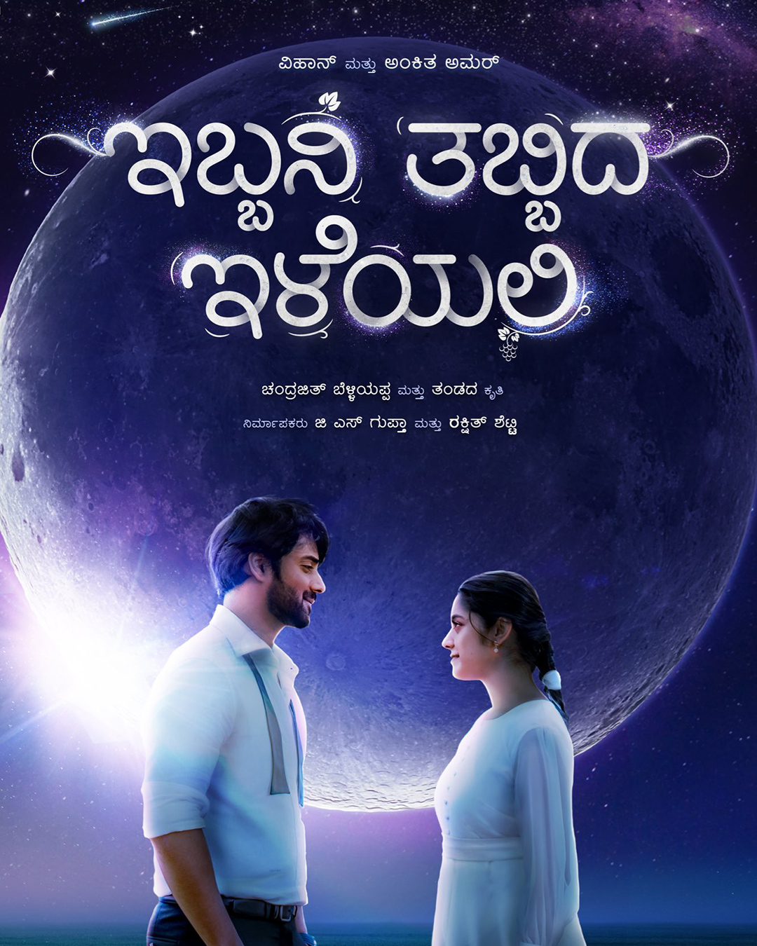 IBBANI Kannada Movie