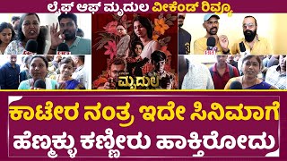 Life Of Mrudula weekend Public Review