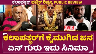 Kalapathhar Public Review