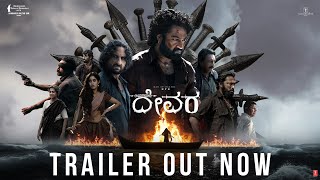 Devara Release Trailer (Kannada)