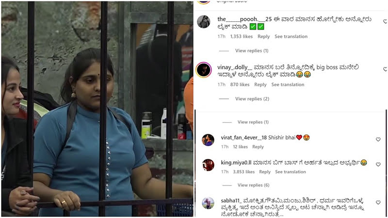 ಮಾನಸಾ ವಿರುದ್ಧ ವೀಕ್ಷಕರ ಅಸಮಾಧಾನ