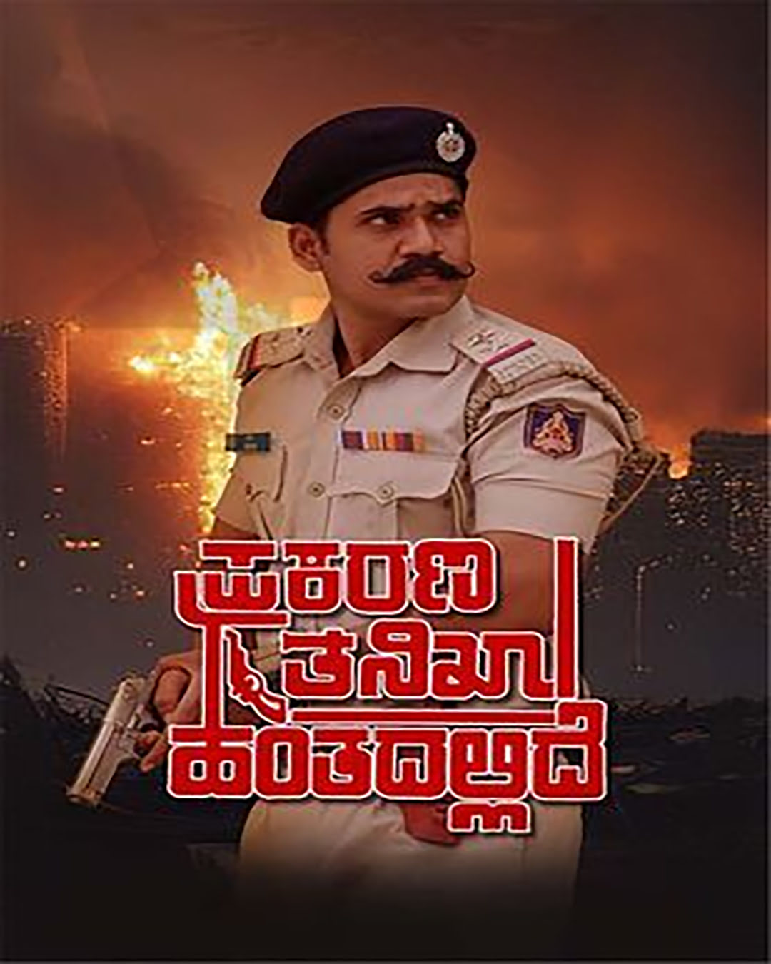 ಪ್ರಕರಣ ತಾನಿಖ ಹಂತದಲ್ಲಿದೆ