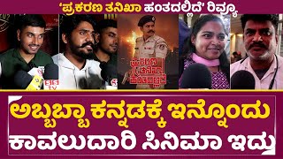 ಪ್ರಕರಣ ತಾನಿಖ ಹಂತದಲ್ಲೇ ವಿಮರ್ಶೆ