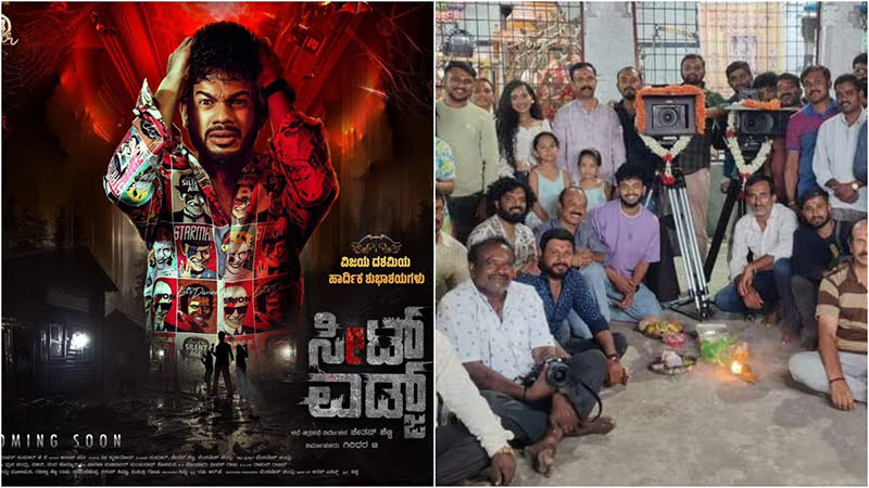 'ಸೀಟ್ ಎಡ್ಜ್' ಸಿನಿಮಾ ಶೂಟಿಂಗ್ ಮುಕ್ತಾಯ