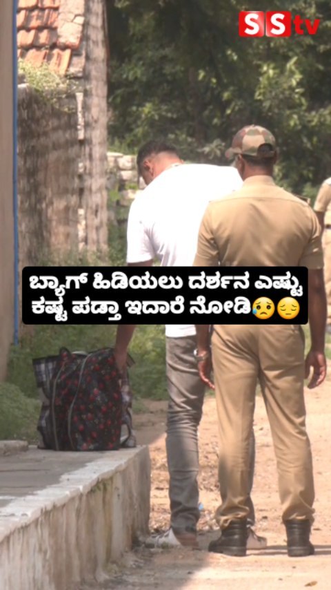 ಬ್ಯಾಗ್ ಹಿಡಿಯಲು ದರ್ಶನ ಎಷ್ಟು ಕಷ್ಟ ಪಡ್ತಾ ಇದಾರೆ