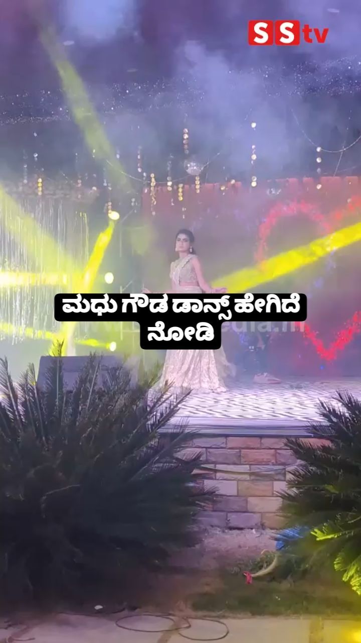 ಮಧು ಗೌಡ ಡಾನ್ಸ್