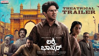ಲಕ್ಕಿ ಬಾಸ್ಕರ್ ಕನ್ನಡ  ಟ್ರೈಲರ್
