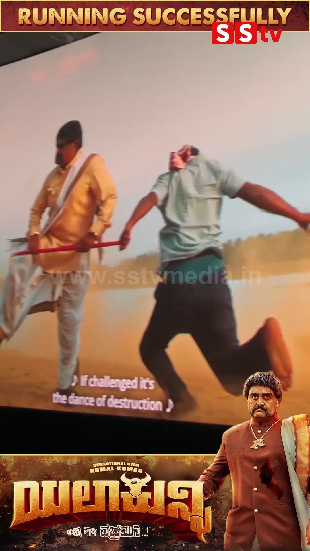 ಭರ್ಜರಿ ಪ್ರದರ್ಶನ ಕಾಣುತಿದೆ ಯಲಾಕುನ್ನಿ ಚಿತ್ರ