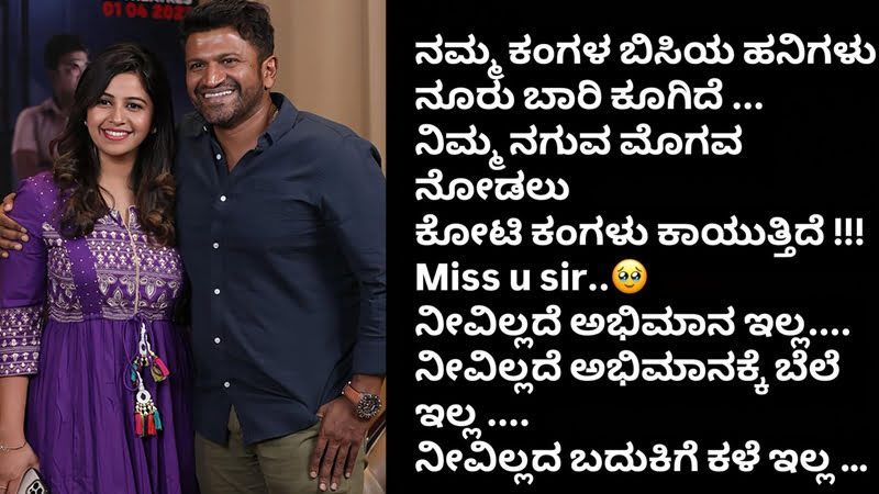 ಅಪ್ಪುಗೆ ಅನುಶ್ರೀ ಭಾವುಕ ನಮನ