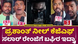 Bagheera Public Review Prashant Neel to KGF Salar Range