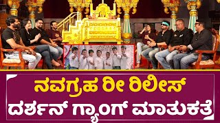 Navaghraha Exclusive Interview
