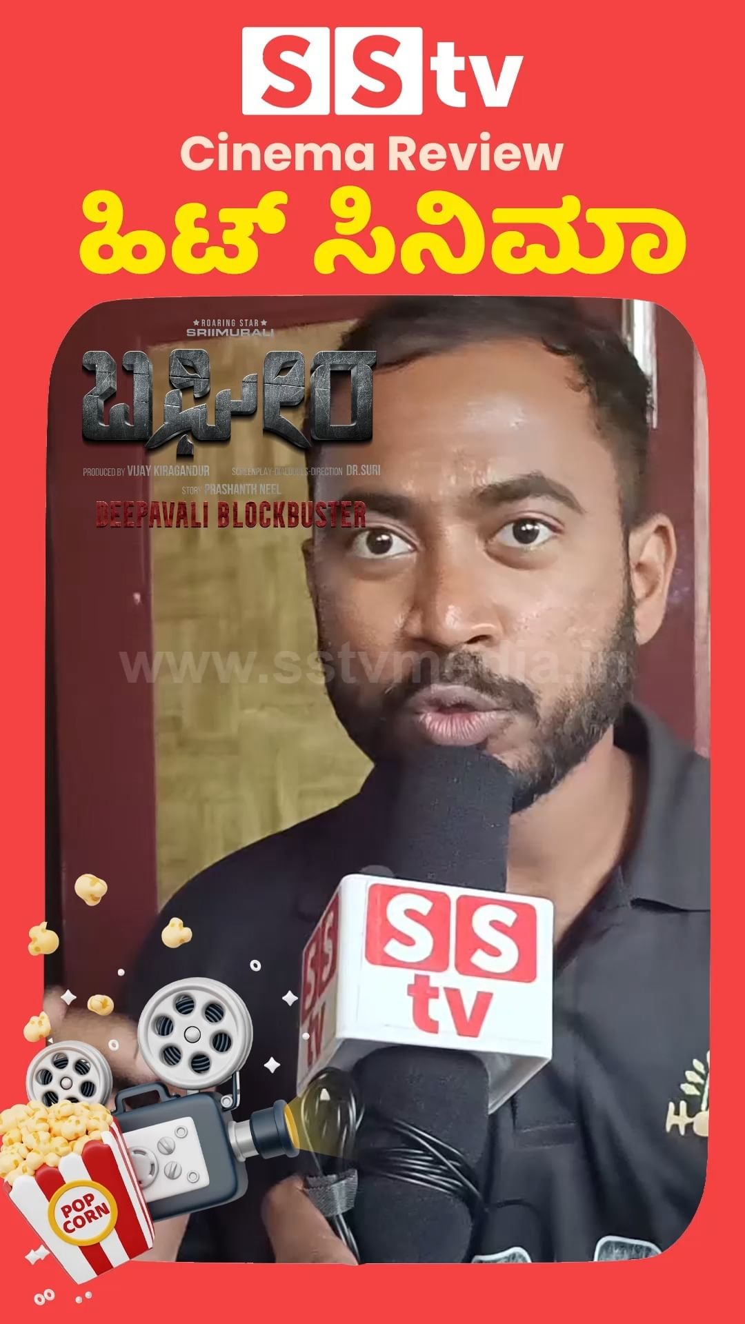 ಬಘೀರ ಮೂವಿ ಯನ್ನು ನೋಡಿ ಕೊಂಡಾಡಿದ ಶ್ರೀಮುರಳಿ ಫ್ಯಾನ್ಸ್