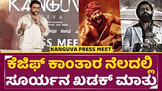 Kanguva Press Meet
