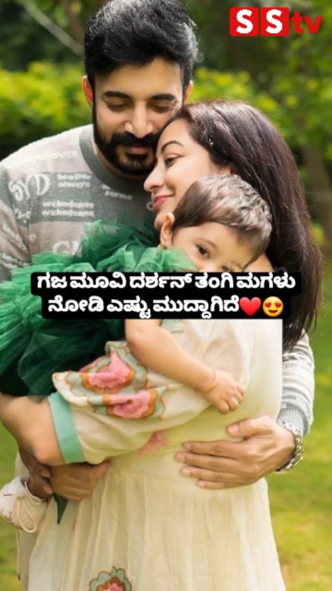 ಗಜ ಮೂವಿ ದರ್ಶನ್ ತಂಗಿ ಮಗಳು
