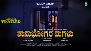 ಶಾನುಭೋಗರ ಮಗಳು ಟ್ರೈಲರ್