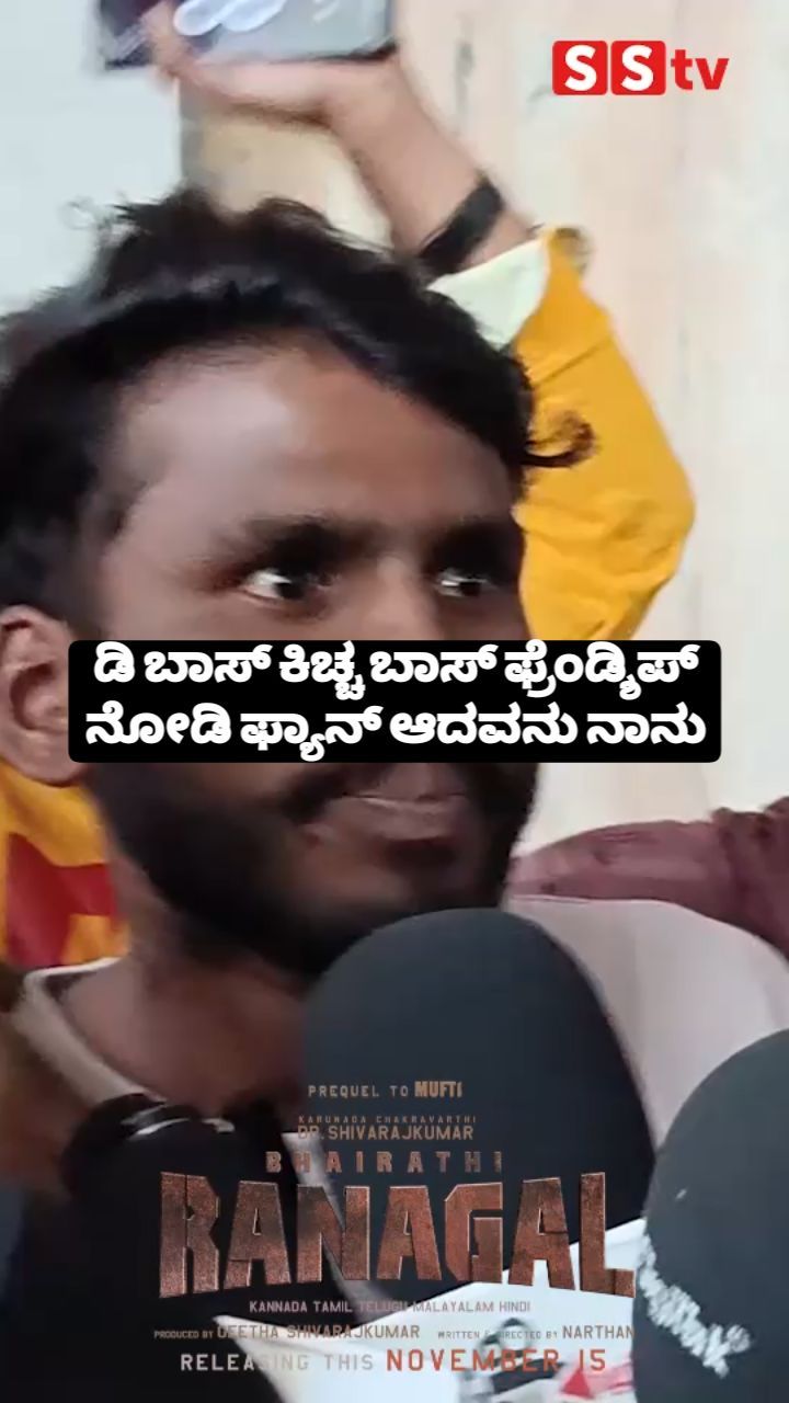 ಡಿ ಬಾಸ್ ಕಿಚ್ಚ ಬಾಸ್