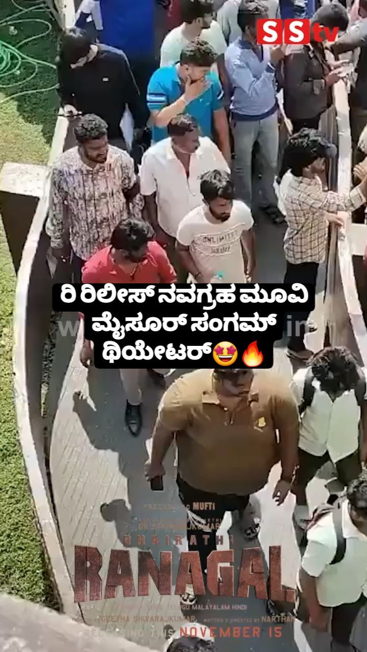 ನವಗ್ರಹ ಮೂವಿ ಮೈಸೂರ್ ಸಂಗಮ್ ಥಿಯೇಟರ್