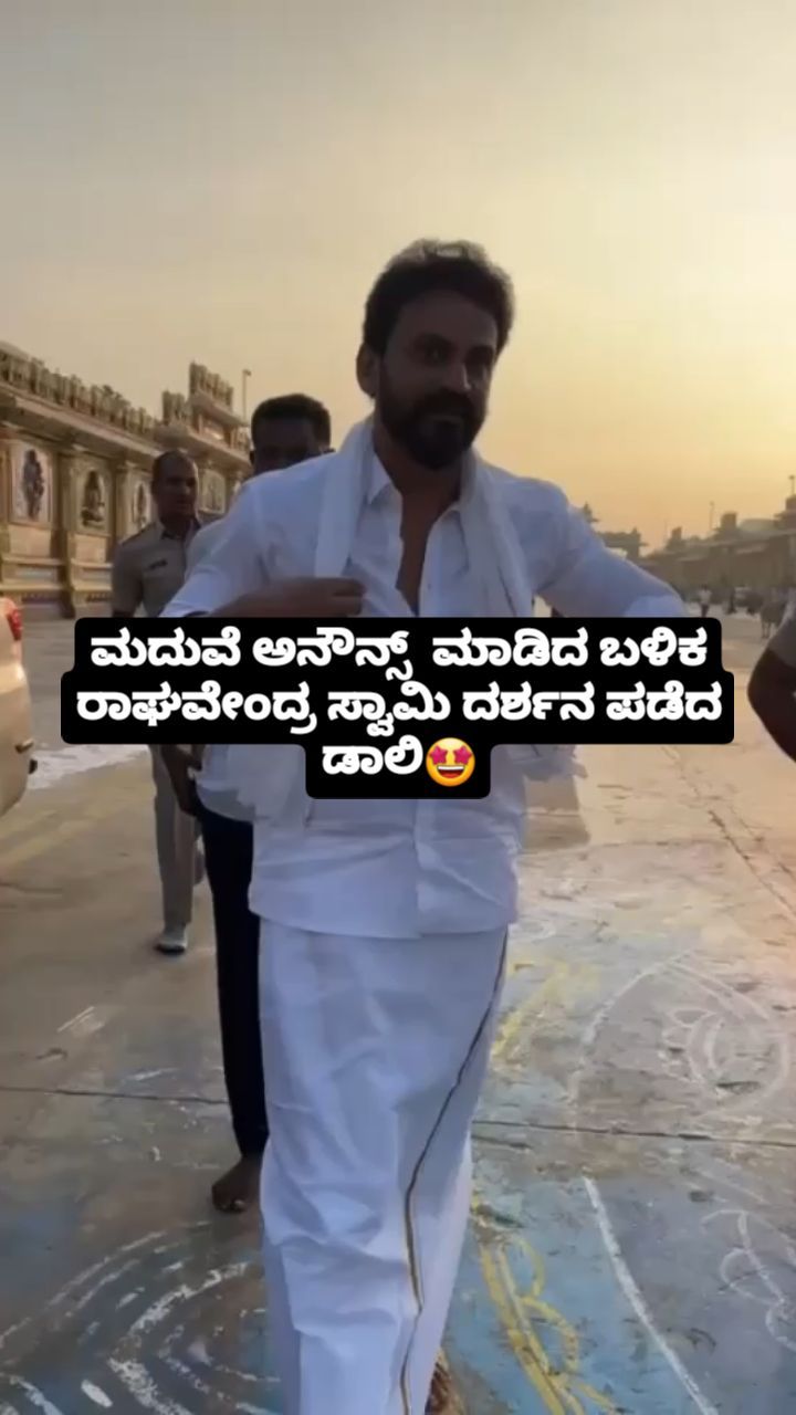 ರಾಘವೇಂದ್ರ ಸ್ವಾಮಿ ದರ್ಶನ ಪಡೆದ ಡಾಲಿ