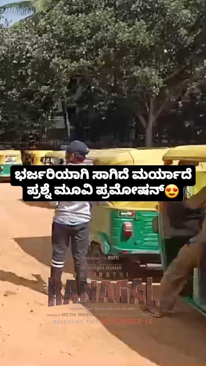 ಮರ್ಯಾದೆ ಪ್ರಶ್ನೆ ಮೂವಿ ಪ್ರಮೋಷನ್