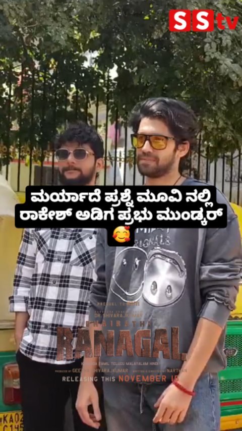ಮರ್ಯಾದೆ ಪ್ರಶ್ನೆ ಮೂವಿ ನಲ್ಲಿ ರಾಕೇಶ್ ಅಡಿಗ