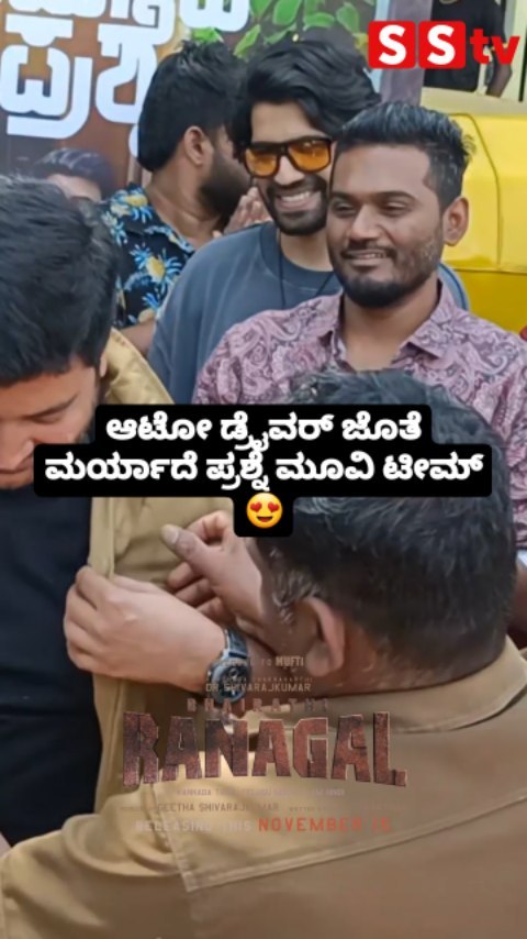 ಆಟೋ ಡ್ರೈವರ್ ಜೊತೆ ಮರ್ಯಾದೆ ಪ್ರಶ್ನೆ ಮೂವಿ ಟೀಮ್