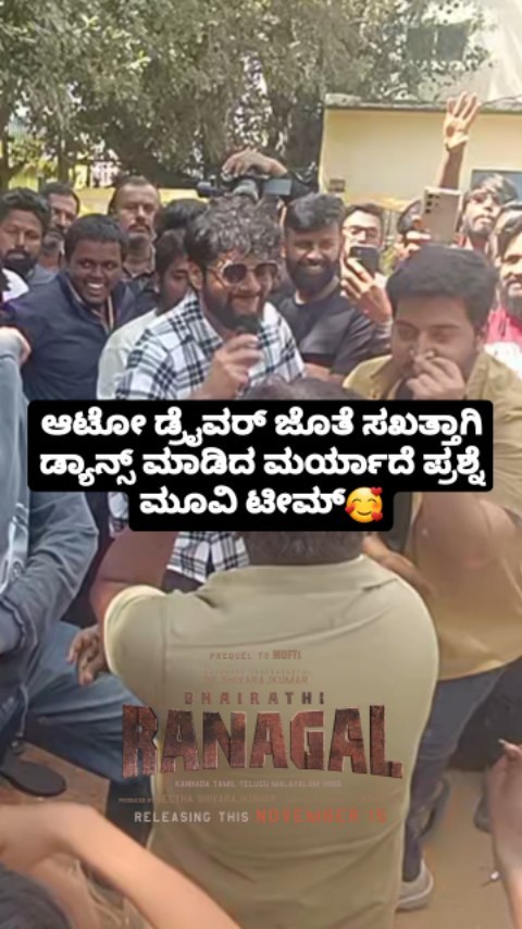 ಆಟೋ ಡ್ರೈವರ್ ಜೊತೆ ಸಖತ್ತಾಗಿ ಡ್ಯಾನ್ಸ್ ಮಾಡಿದ ಮರ್ಯಾದೆ ಪ್ರಶ್ನೆ