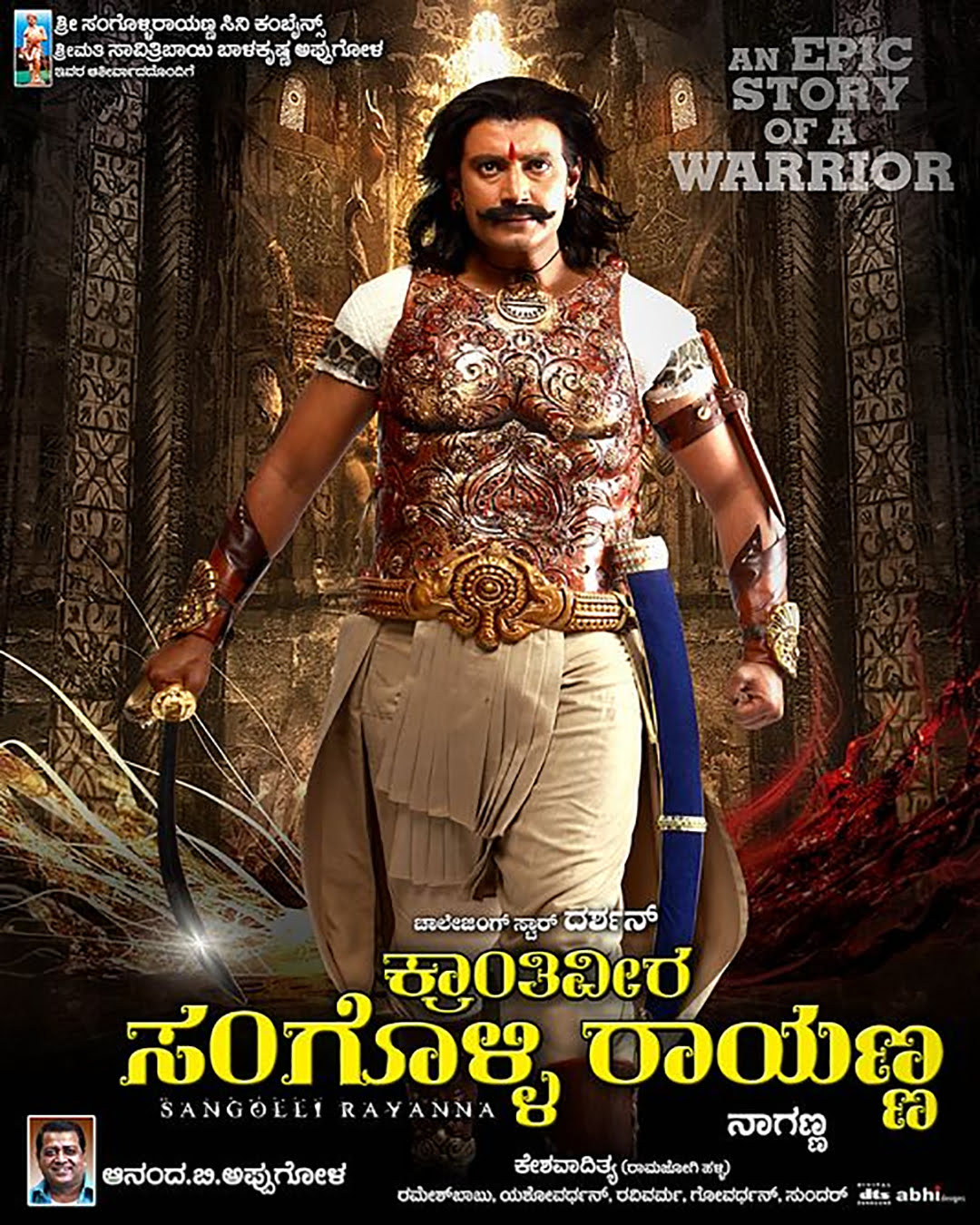KRANTHIVEERA SANGOLLI RAYANNA Kannada Movie