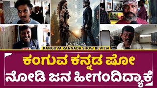 Kanguva Kannada Review