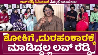 Love Reddy Team Interview