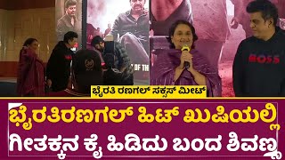 Bhairathi Ranagal Success Meet