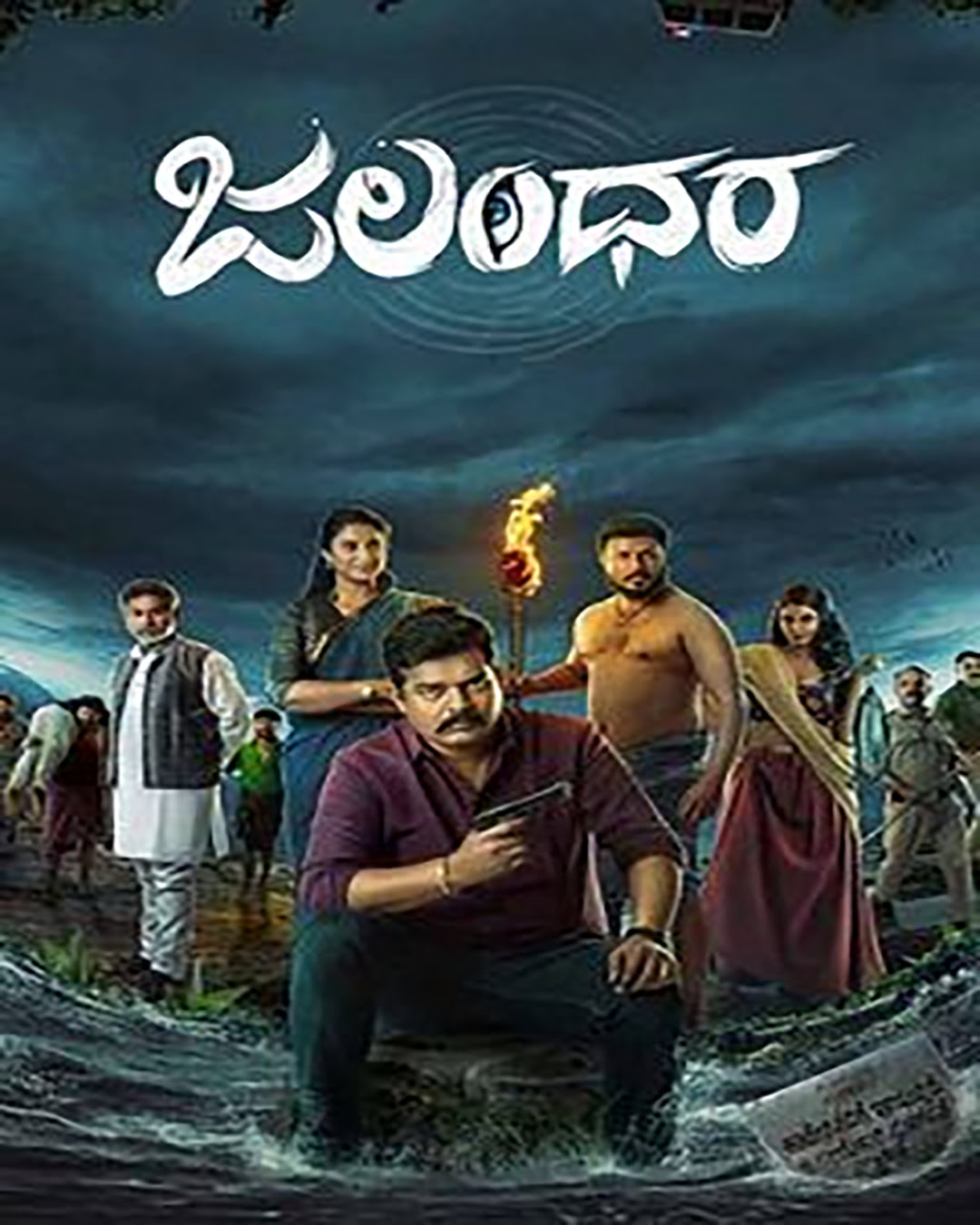 ಜಲಂಧರ ಕನ್ನಡ ಚಲನಚಿತ್ರ