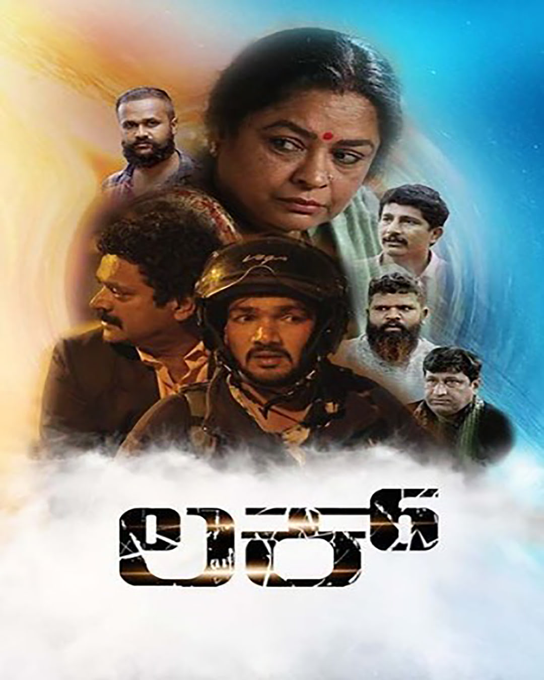 ಲಕ್ ಕನ್ನಡ ಚಲನಚಿತ್ರ