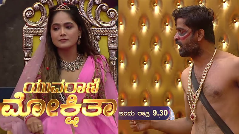 Yuvarani vs Maharaja
