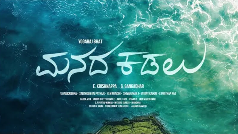 Manada Kadalu is a new romantic movie