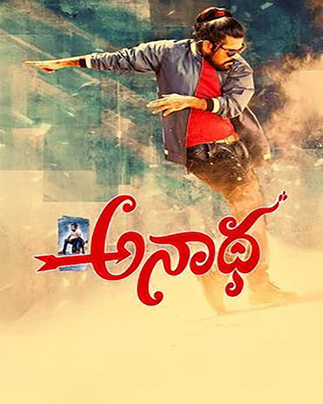 ಅನಾಥ ಕನ್ನಡ ಚಲನಚಿತ್ರ