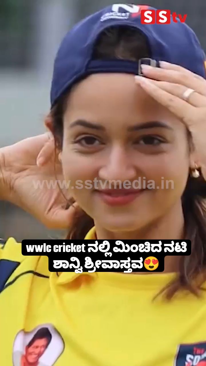 ಕ್ರಿಕೆಟ್ ನಲ್ಲಿ ಮಿಂಚಿದ ನಟಿ ಶಾನ್ವಿ ಶ್ರೀವಾಸ್ತವ