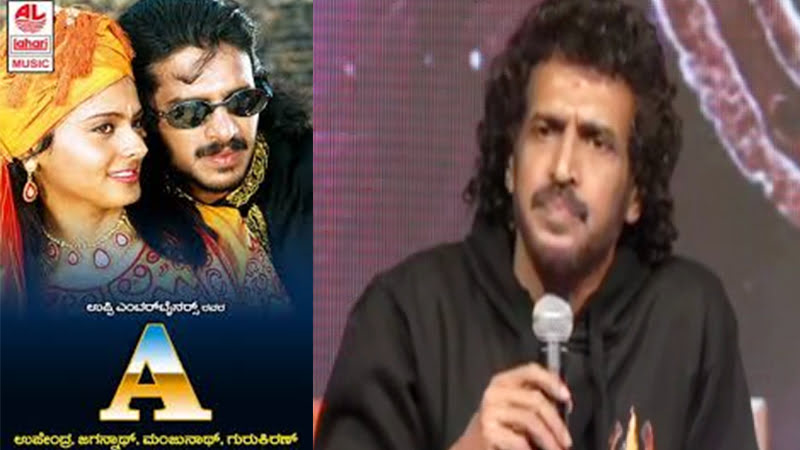 'ಎ' ಚಿತ್ರ ಅನುಭವ ಹಂಚಿಕೊಂಡ ಉಪ್ಪಿ