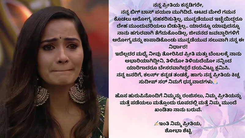 ಸುದೀಪ್​ ಉದ್ದೇಶಿಸಿ ಪೋಸ್ಟ್ ಹಾಕಿದ ಶೋಭಾ ಶೆಟ್ಟಿ