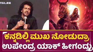 UI Press meet Upendra