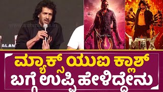 UI Press meet Upendra  SriKanth  Pan India