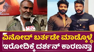 Vinod's birthday is due to darshan cause