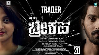 AFTER ಬ್ರೇಕಪ್ ಅಧಿಕೃತ ಟ್ರೈಲರ್