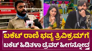 Trivikram to bucket holder Bhavya