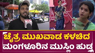 Muslim man from Mangalore who took off his mask in Chaitra