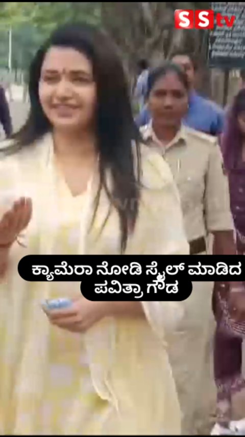ಕ್ಯಾಮೆರಾ ನೋಡಿ ಸ್ಮೈಲ್ ಮಾಡಿದ ಪವಿತ್ರಾ ಗೌಡ